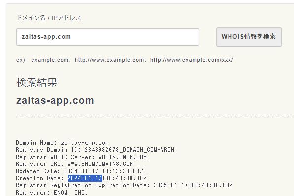 zaitas-app comのドメイン情報