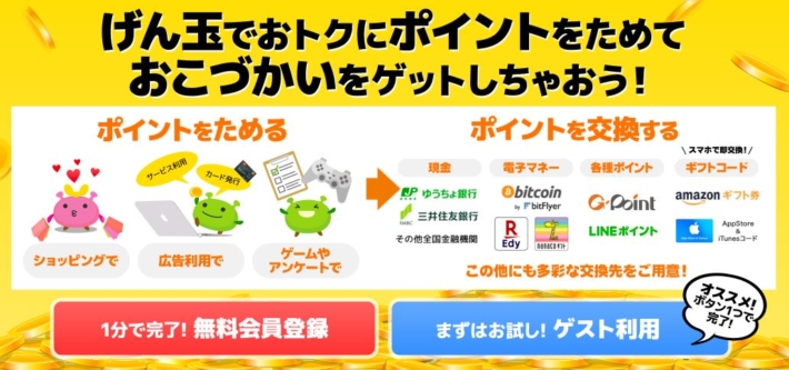 げん玉