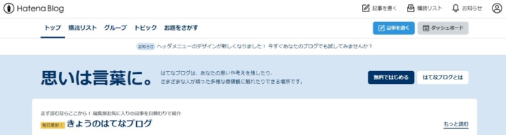 はてなブログ