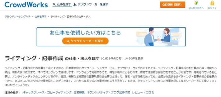 クラウドワークス
