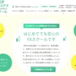 タケルFXスクール