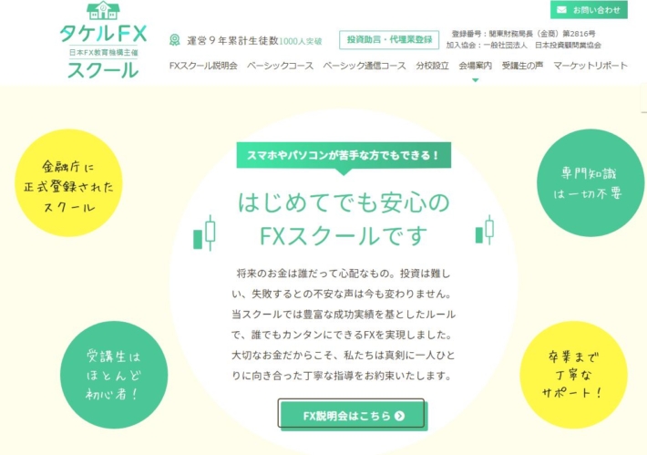 タケルFXスクール
