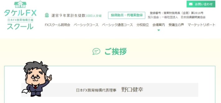 タケルFXスクールの代表者