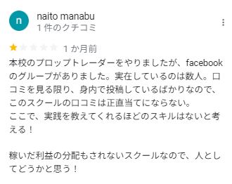 タケルFXスクールの評判１