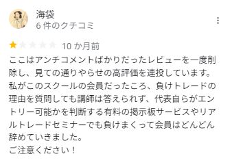 タケルFXスクールの評判２