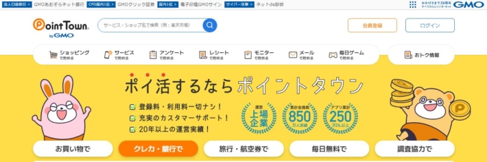 ポイントタウン