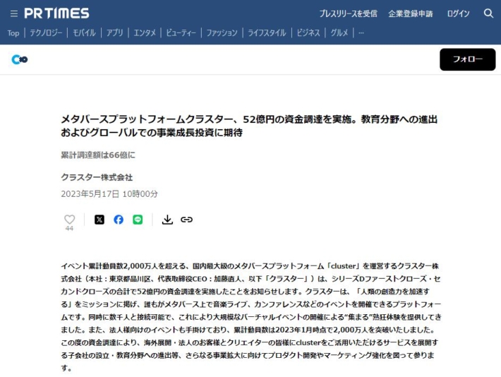 メタバースで資金調達