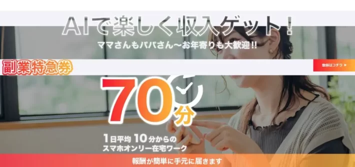 副業特急券