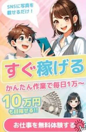 副業特急券で紹介される副業