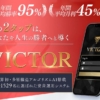 坂井彰吾のVICTOR