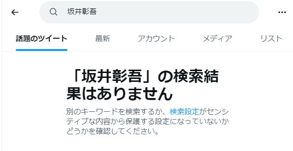 坂井彰吾の検索結果
