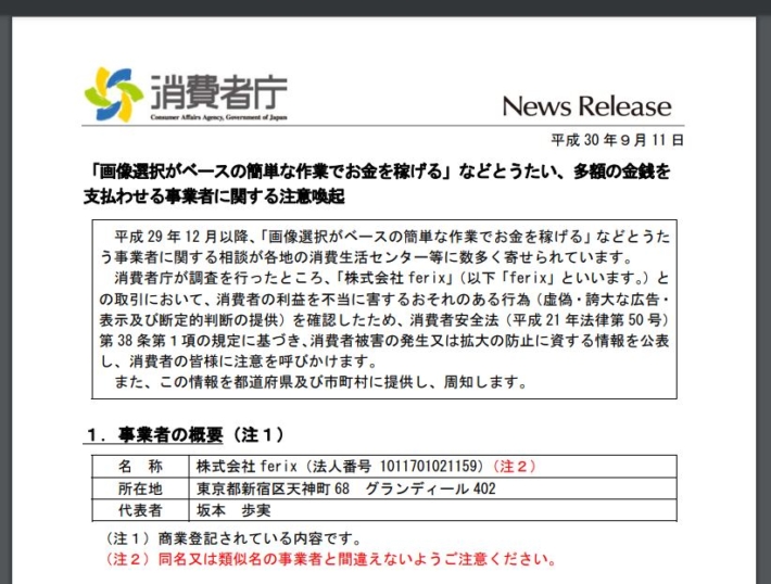 消費者庁からの注意喚起（画像選択）