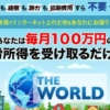 緒方剛のTHE WORLD
