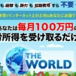 緒方剛のTHE WORLD