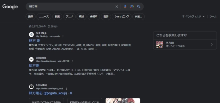緒方剛の検索結果（日本）