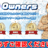 葉月らなのOwners（オーナーズ）