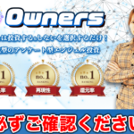 葉月らなのOwners（オーナーズ）