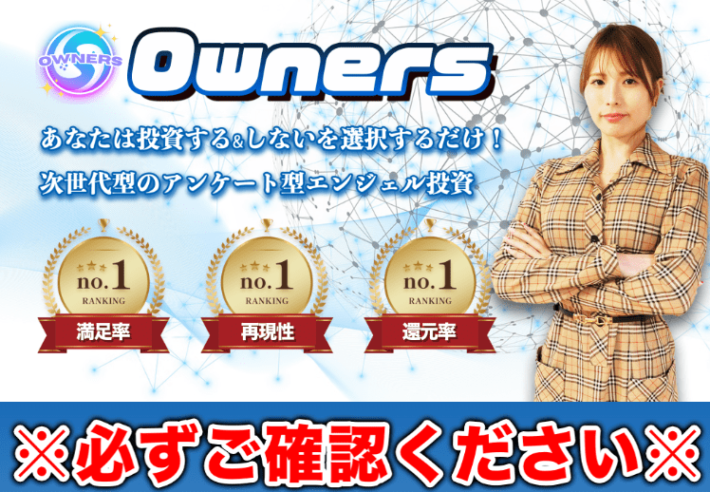 葉月らなのOwners（オーナーズ）