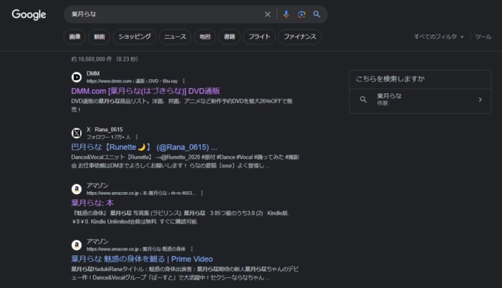 葉月らなの検索結果