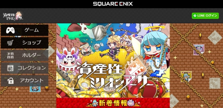 資産性ミリオンアーサー
