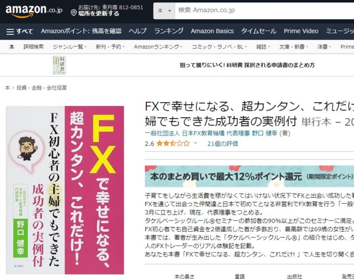 野口健幸の書籍