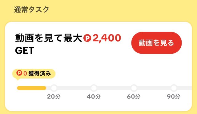 稼げるポイント