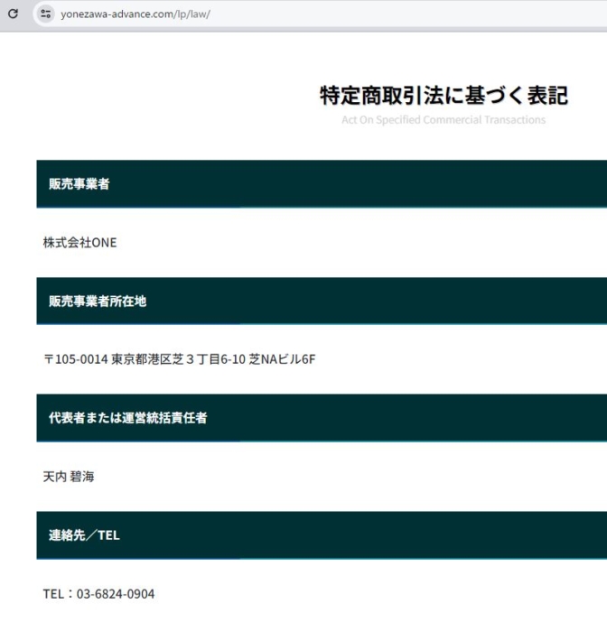 ADVANCEの特商法