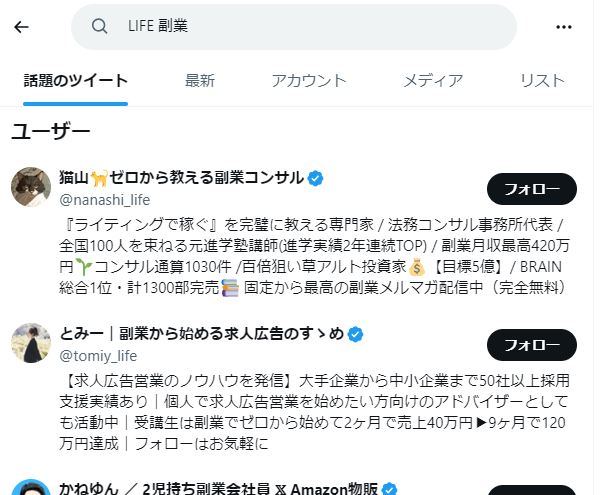 LIFE副業の検索結果
