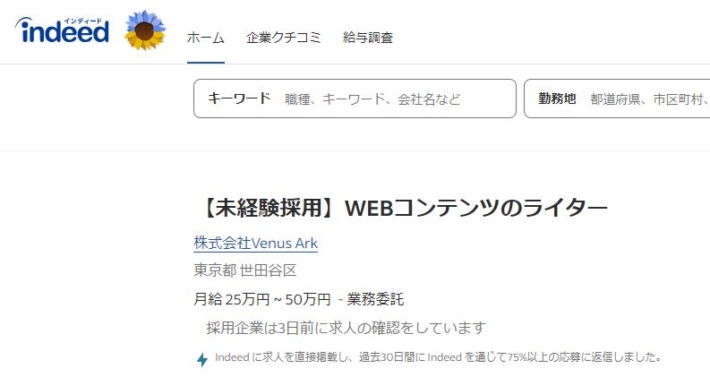 WEBライター求人
