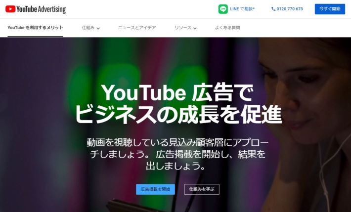 YouTube広告