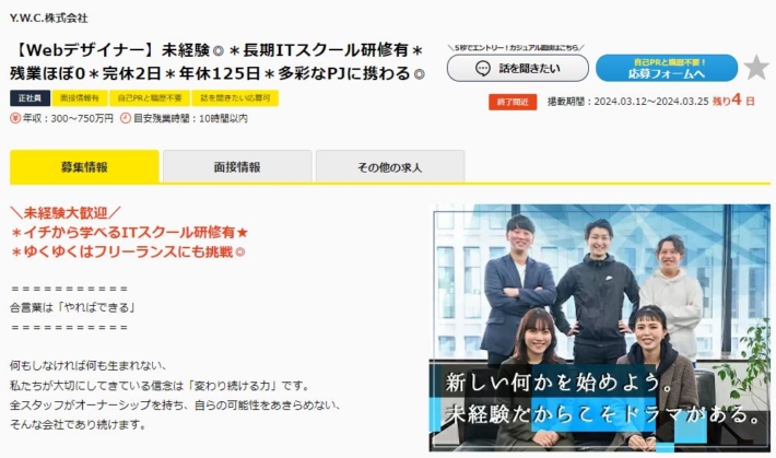 webデザイナー求人未経験