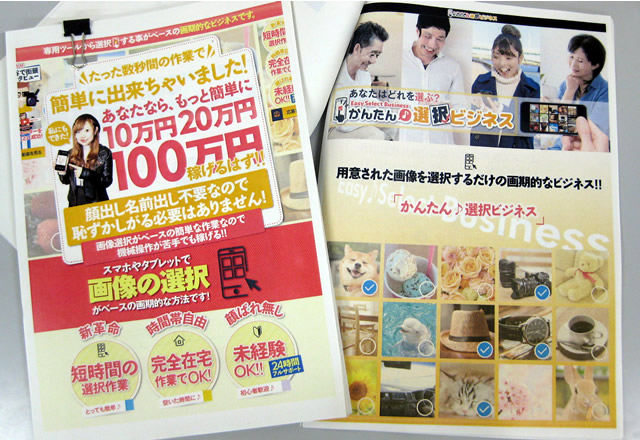 かんたん選択ビジネス
