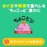 ちょこビジ