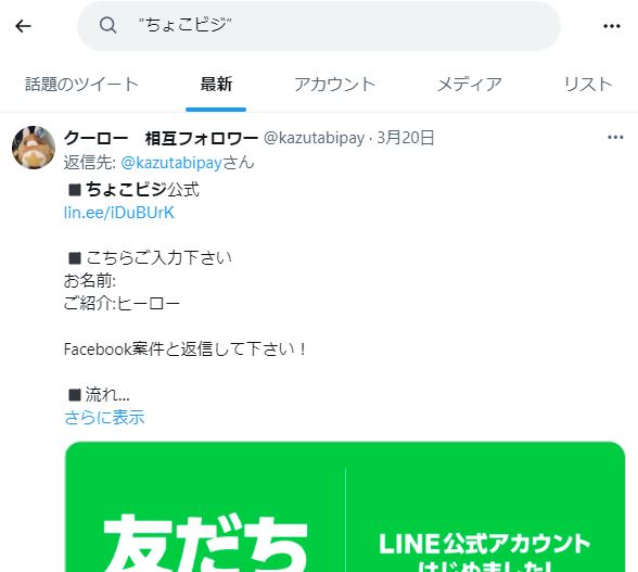 ちょこビジの投稿