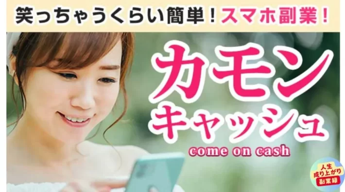 カモンキャッシュ