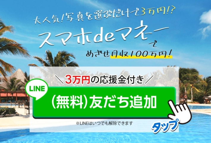 スマホdeマネー