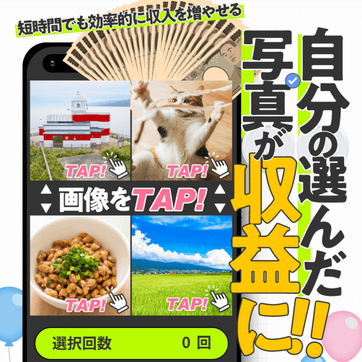 スマホdeマネーから紹介される副業