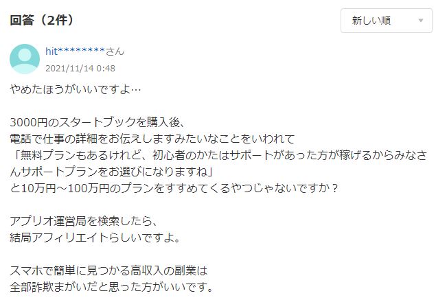 スマホdeマネーの口コミ
