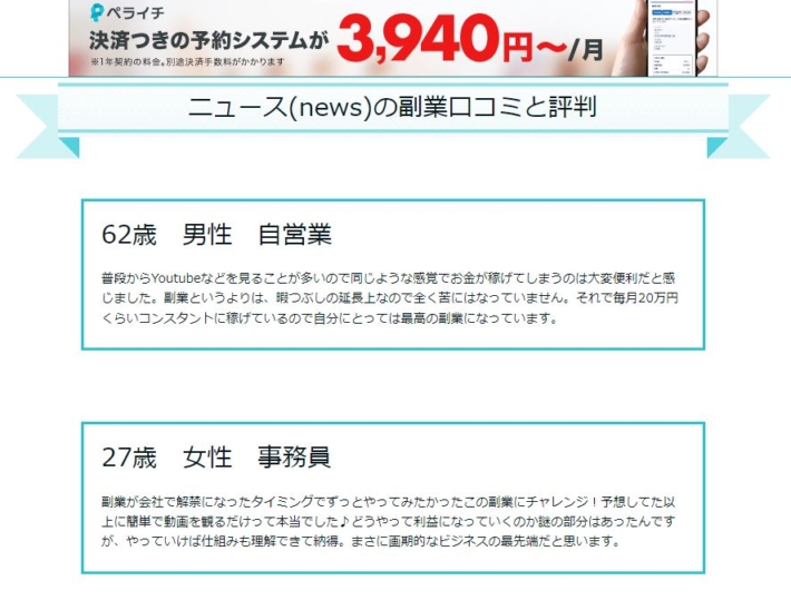 ニュース(news)の副業口コミ