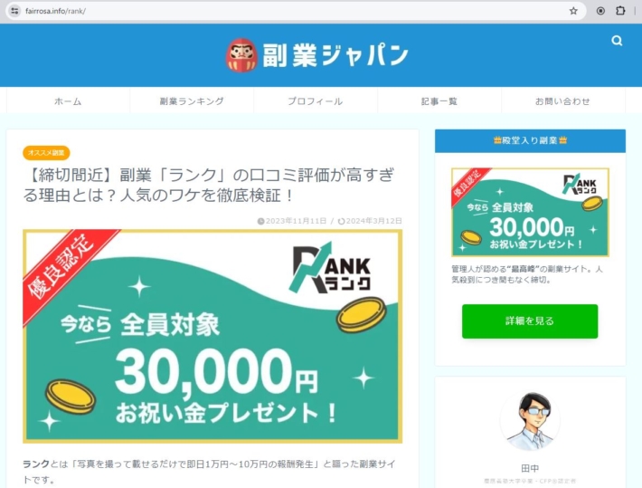 ランクの記事