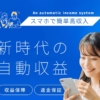 副業LIFE