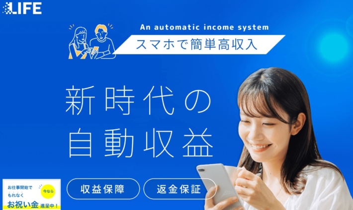 副業LIFE