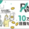 副業Rank（ランク）
