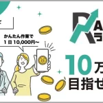 副業Rank（ランク）
