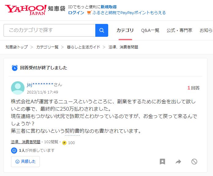副業ニュースの口コミ
