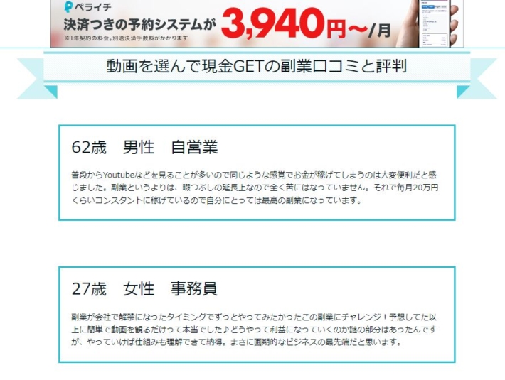 動画を選んで現金GETの副業口コミ