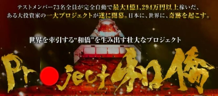 和僑Project