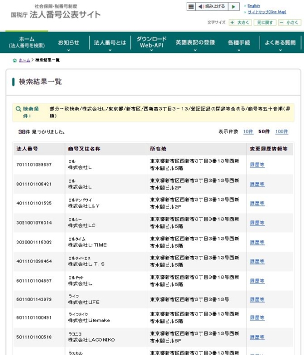 国税庁ページの検索結果
