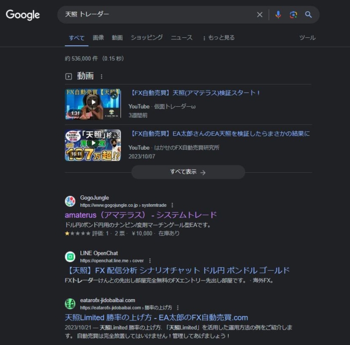 天照 トレーダーの検索結果