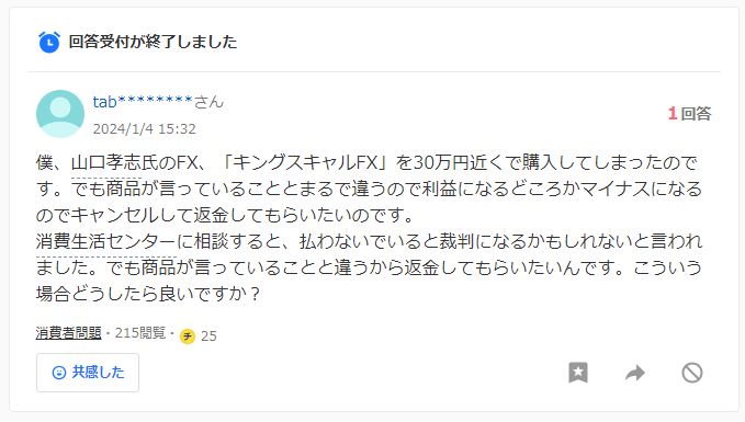 山口孝志の口コミ